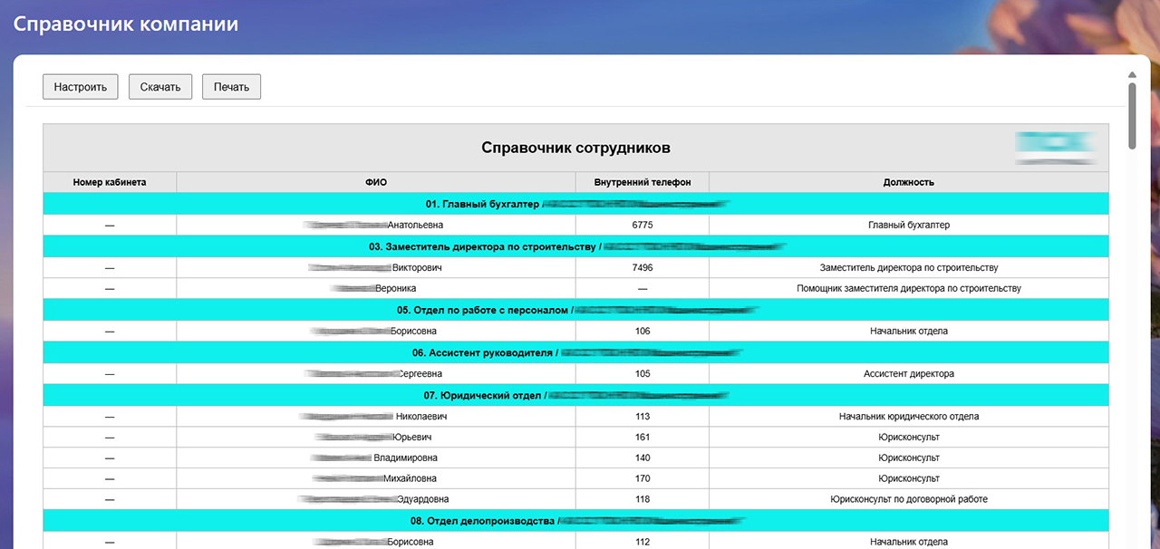 Справочник компании в Битрикс24
